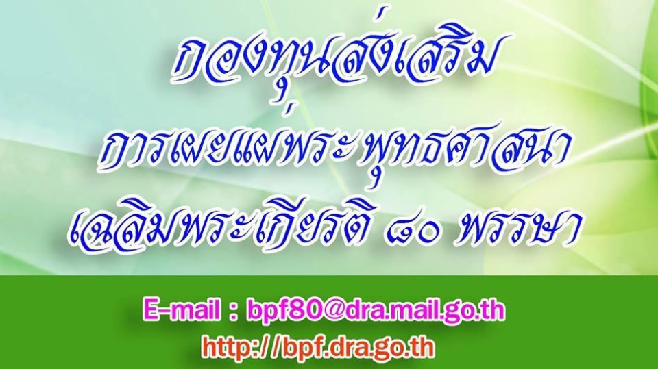 การขอรับงบประมาณสนับสนุนการจัดกิจกรรมการเผยแผ่พระพุทธศาสนา ประจำปีงบประมาณ พ.ศ. ๒๕๖๓