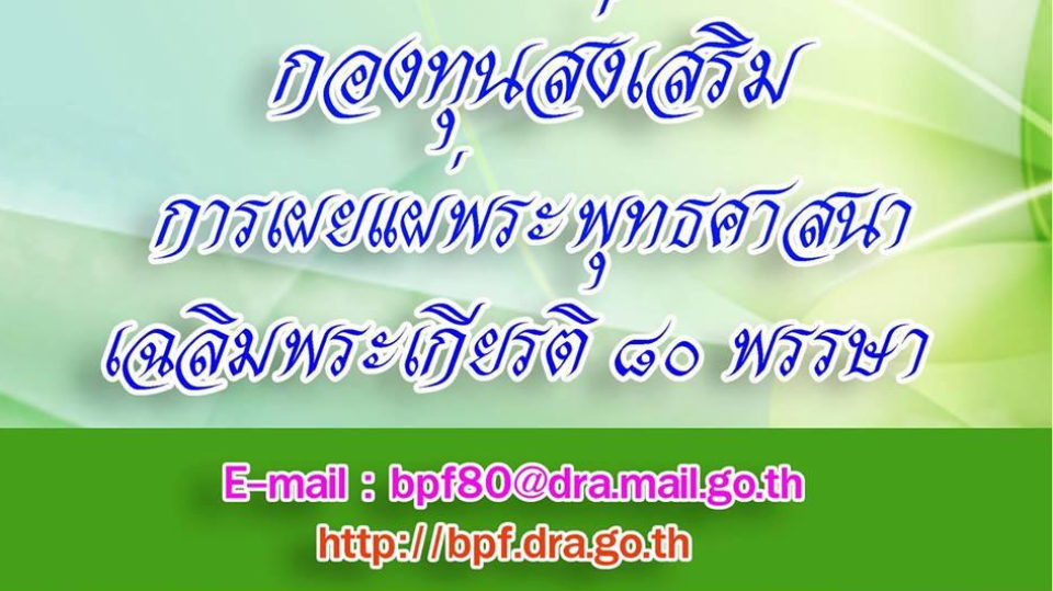 ร่างขอบเขตของงาน (Term of Reference : TOR) โครงการส่งเสริมพระสงฆ์และพุทธศาสนิกชนไปประกอบศาสนกิจ ณ สังเวชนียสถาน ๔ ตำบล ประเทศอินเดีย-เนปาล ประจำปีงบประมาณ ๒๕๖๓
